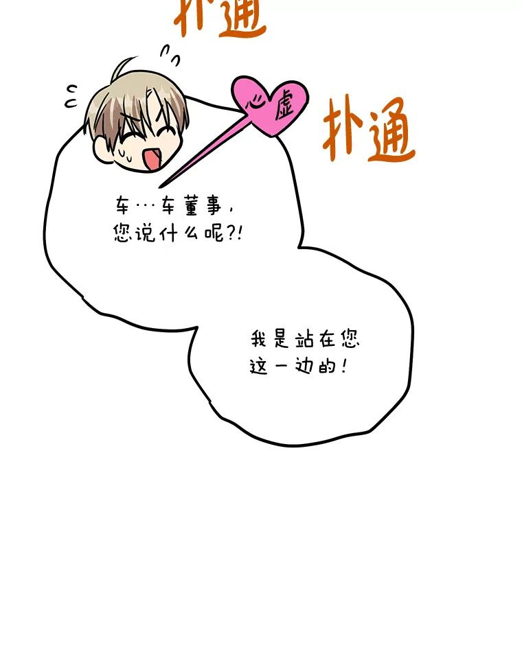 《热恋教学》11.监视 第18页