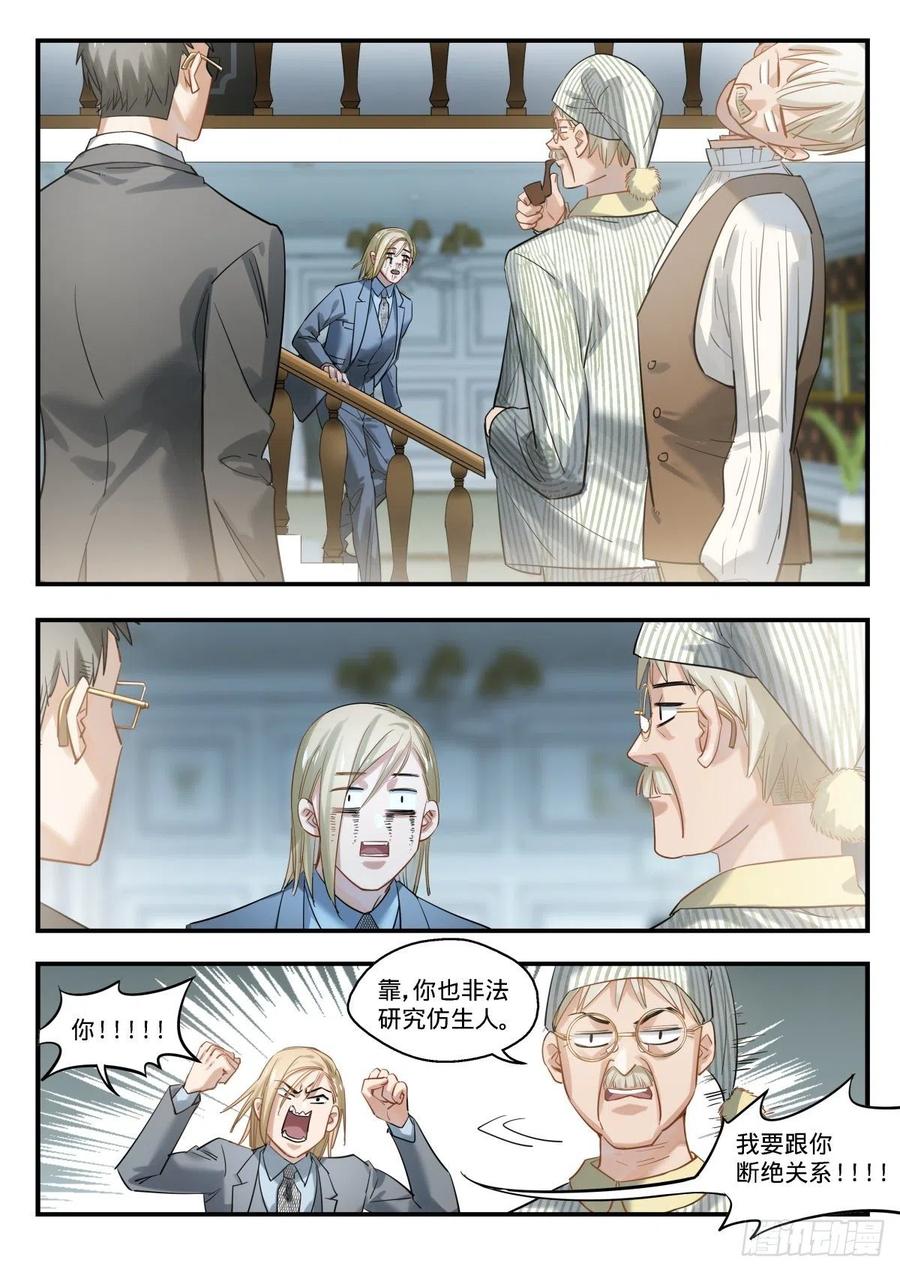 《无聊就会死》11.我选C 第14页