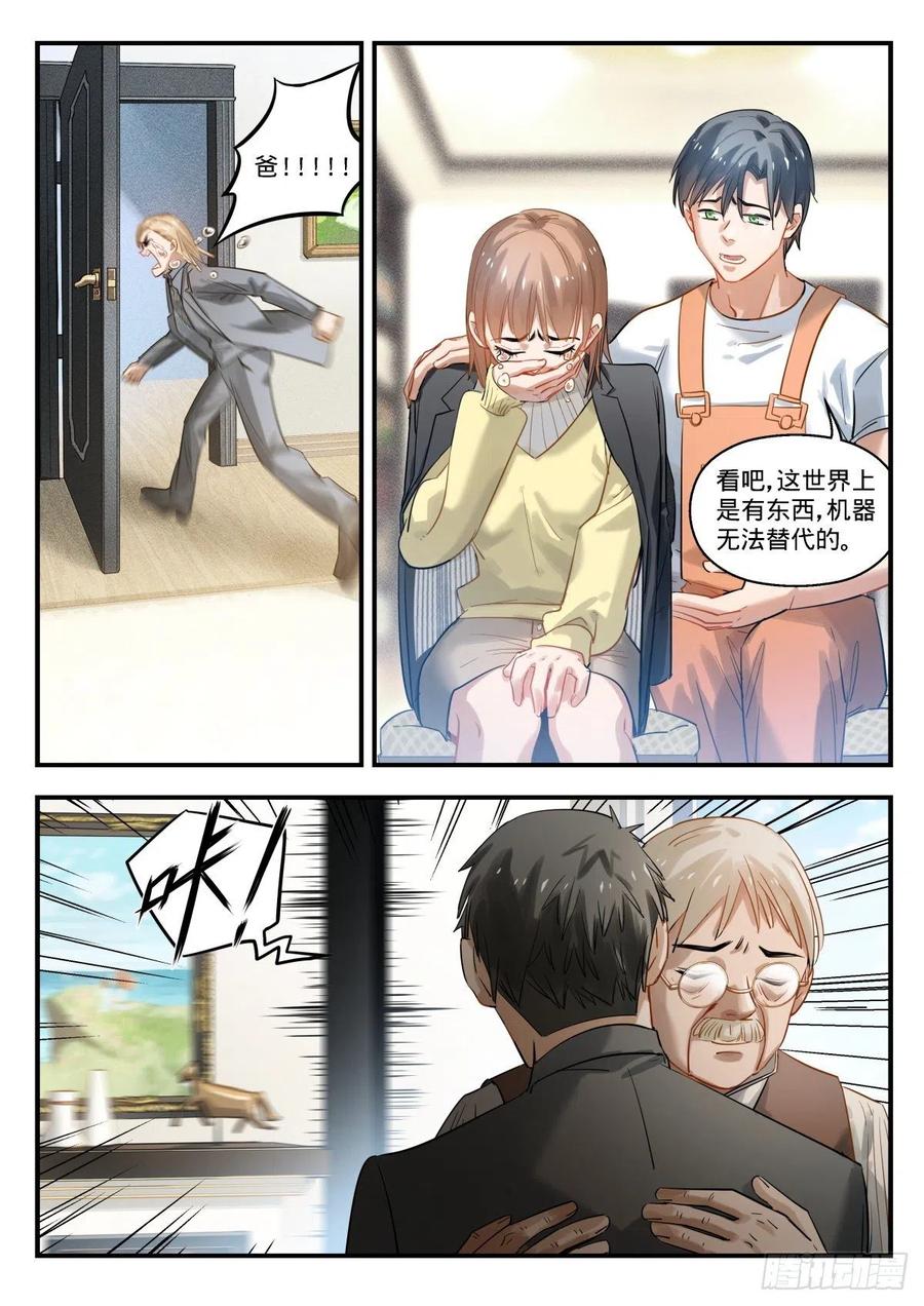 《无聊就会死》11.我选C 第12页