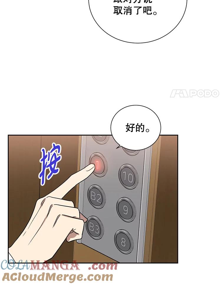 《热恋教学》11.监视 第4页
