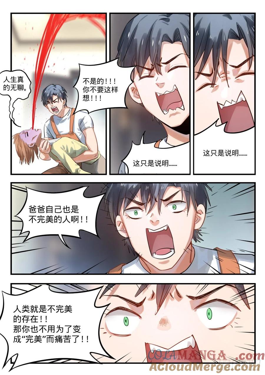 《无聊就会死》11.我选C 第17页
