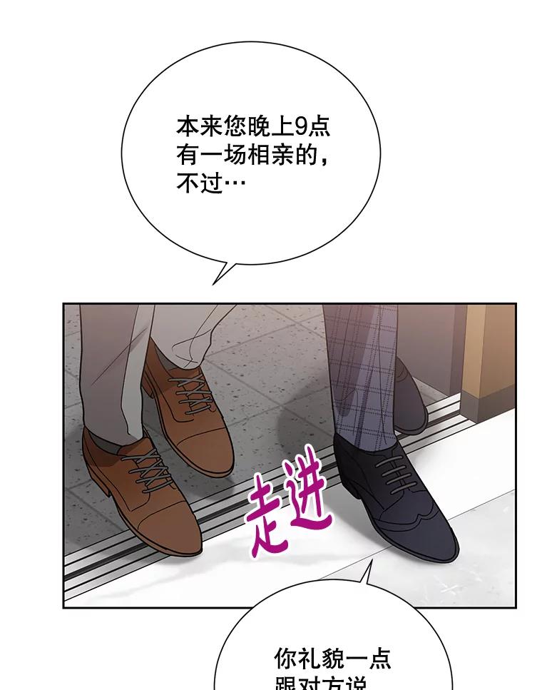 《热恋教学》11.监视 第3页