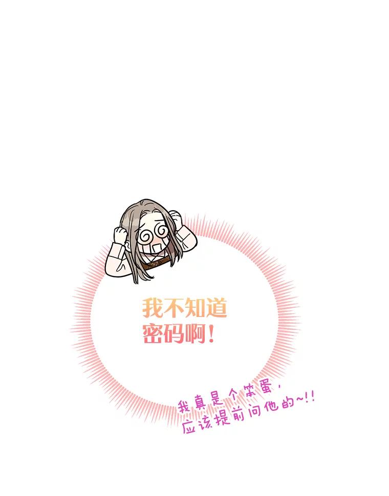 《热恋教学》11.监视 第90页