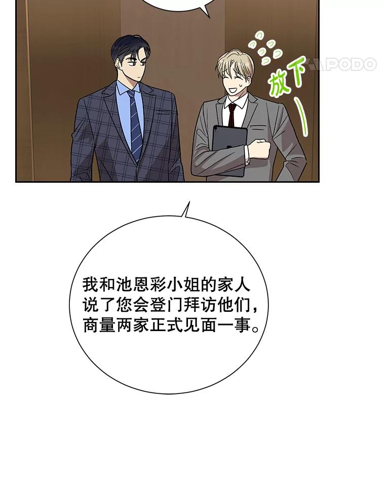 《热恋教学》11.监视 第21页
