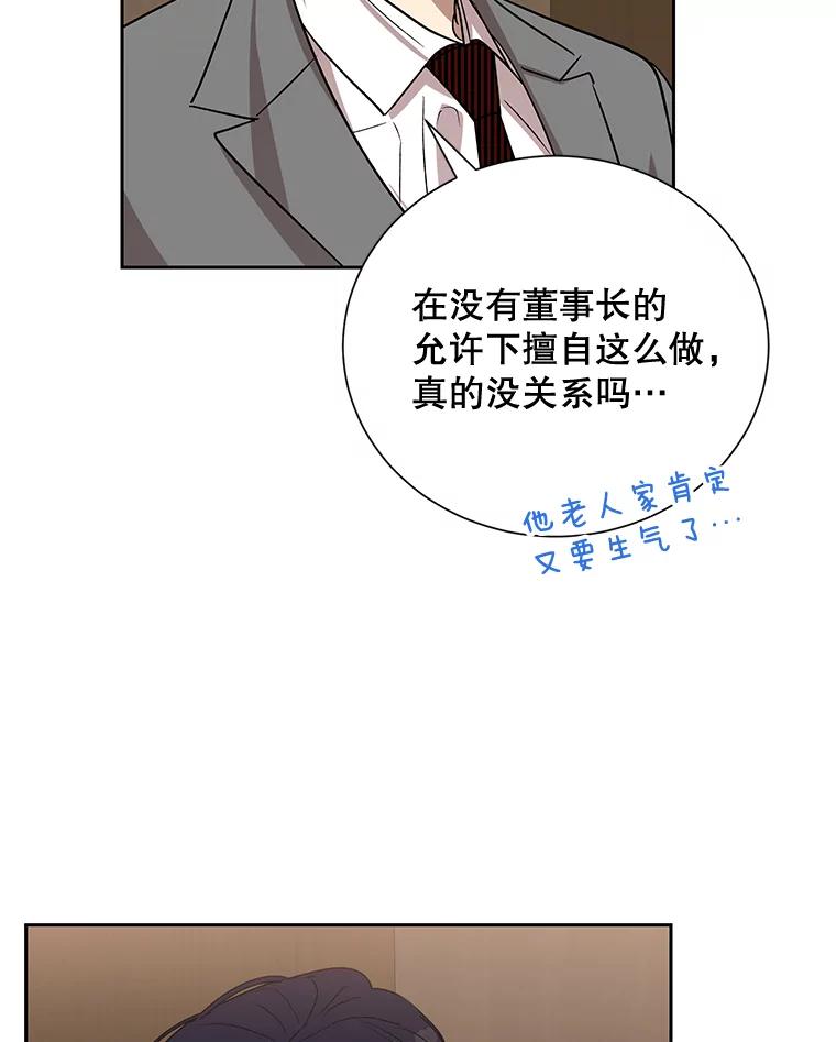 《热恋教学》11.监视 第23页