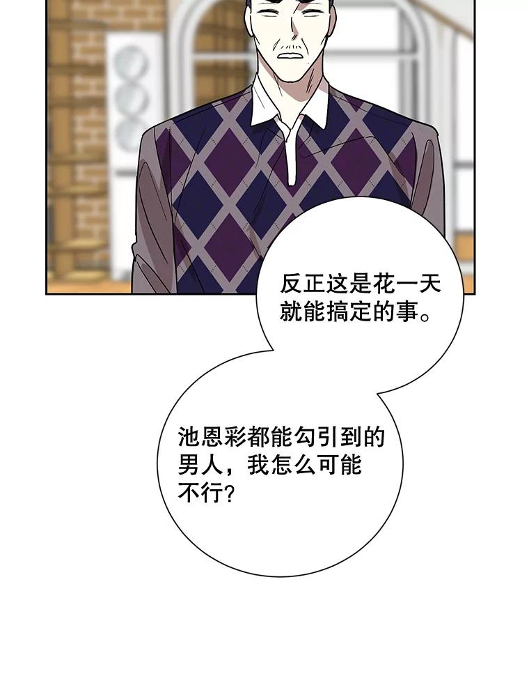 《热恋教学》11.监视 第59页