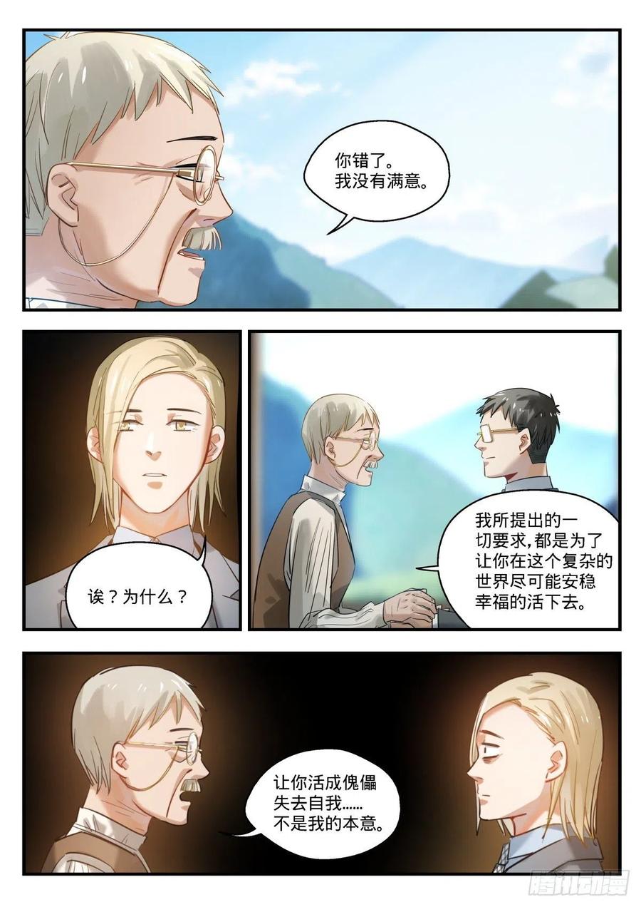 《无聊就会死》11.我选C 第10页