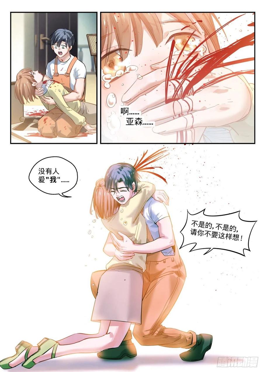 《无聊就会死》11.我选C 第18页