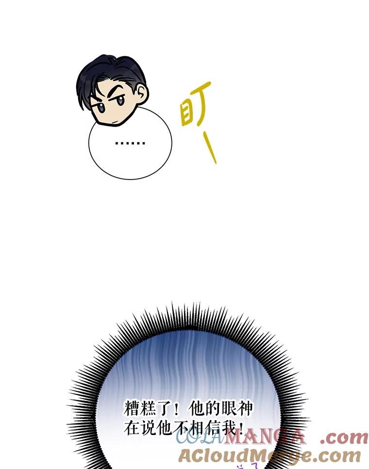 《热恋教学》11.监视 第19页