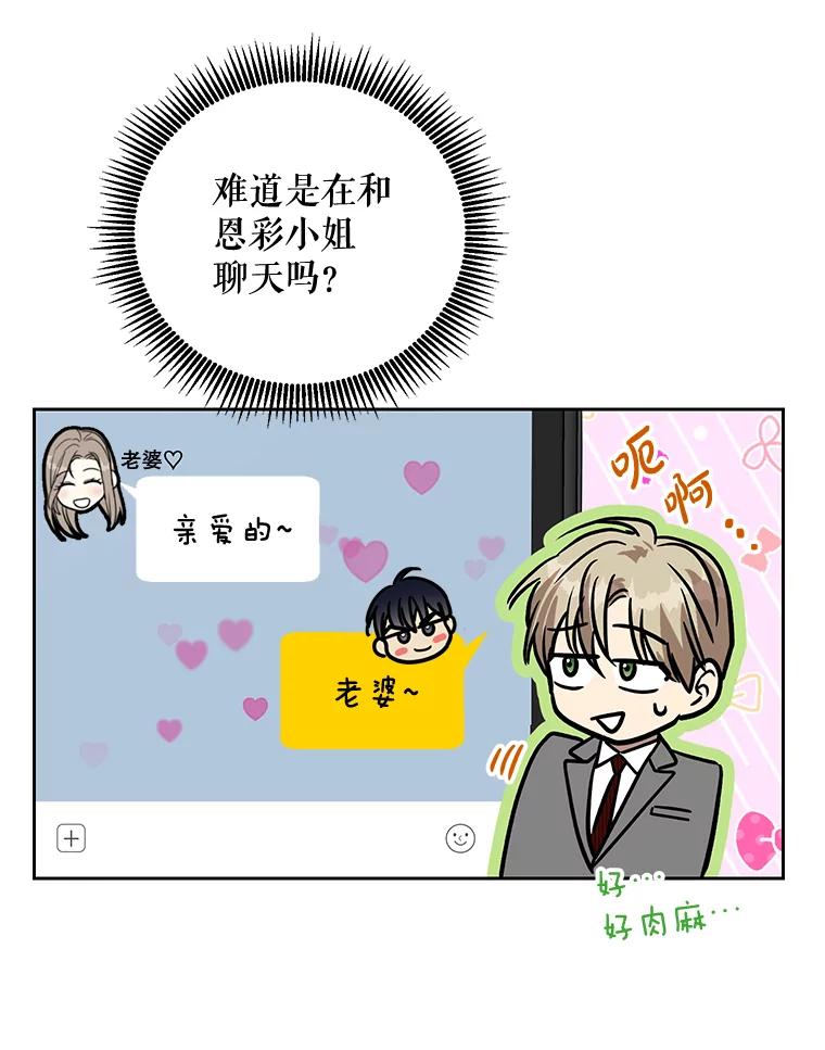 《热恋教学》11.监视 第9页