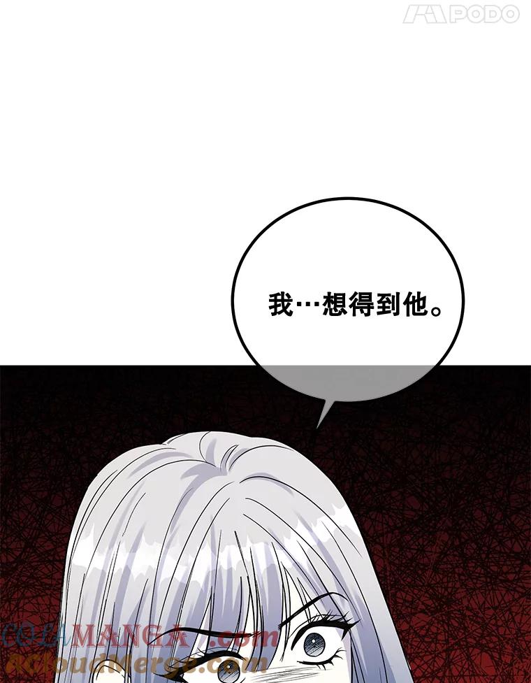 《热恋教学》11.监视 第55页