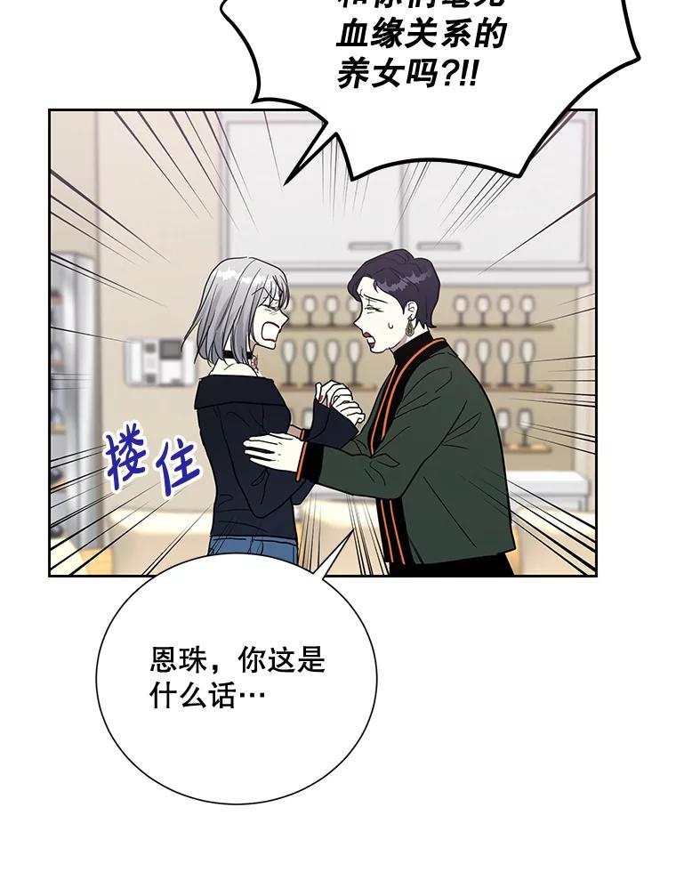 《热恋教学》11.监视 第66页