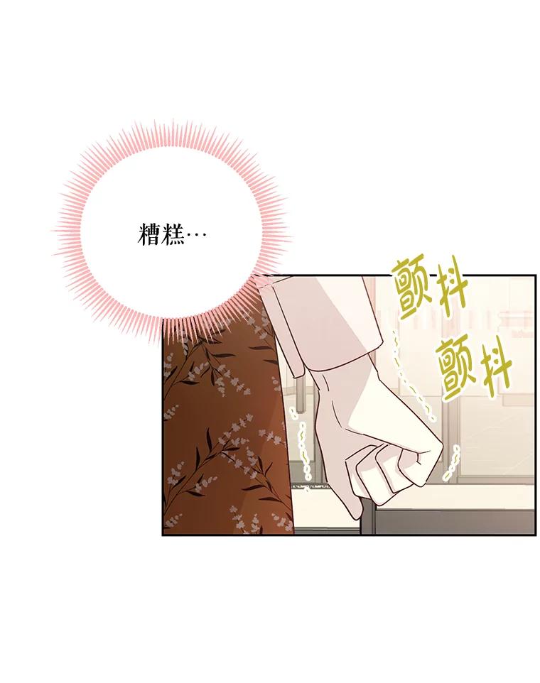 《热恋教学》11.监视 第89页