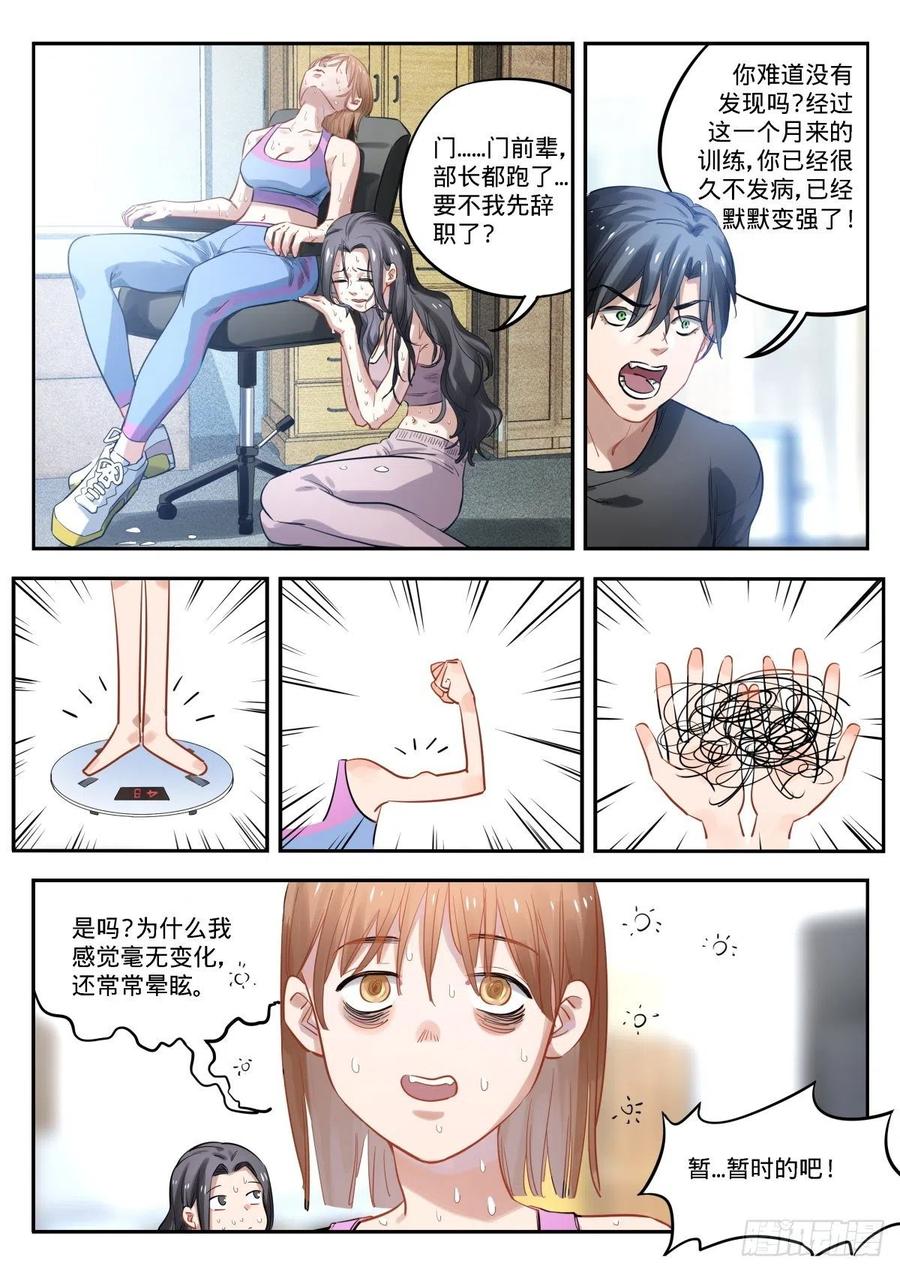 《无聊就会死》12.晕倒和惊醒的反复循环 第10页