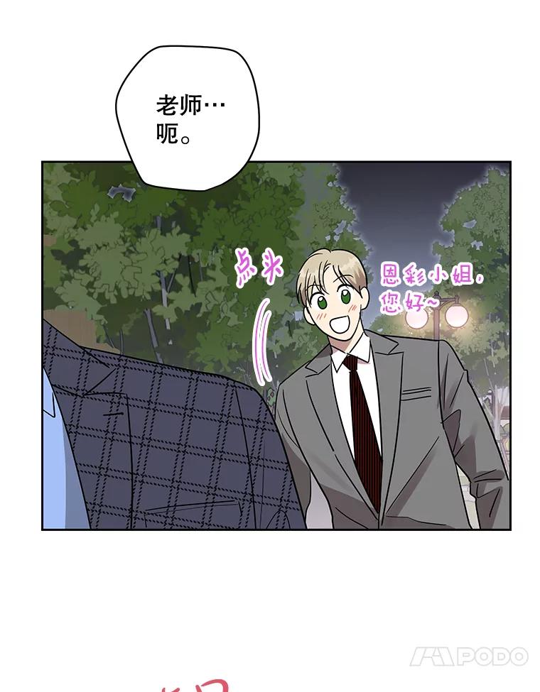 《热恋教学》12.演戏 第17页