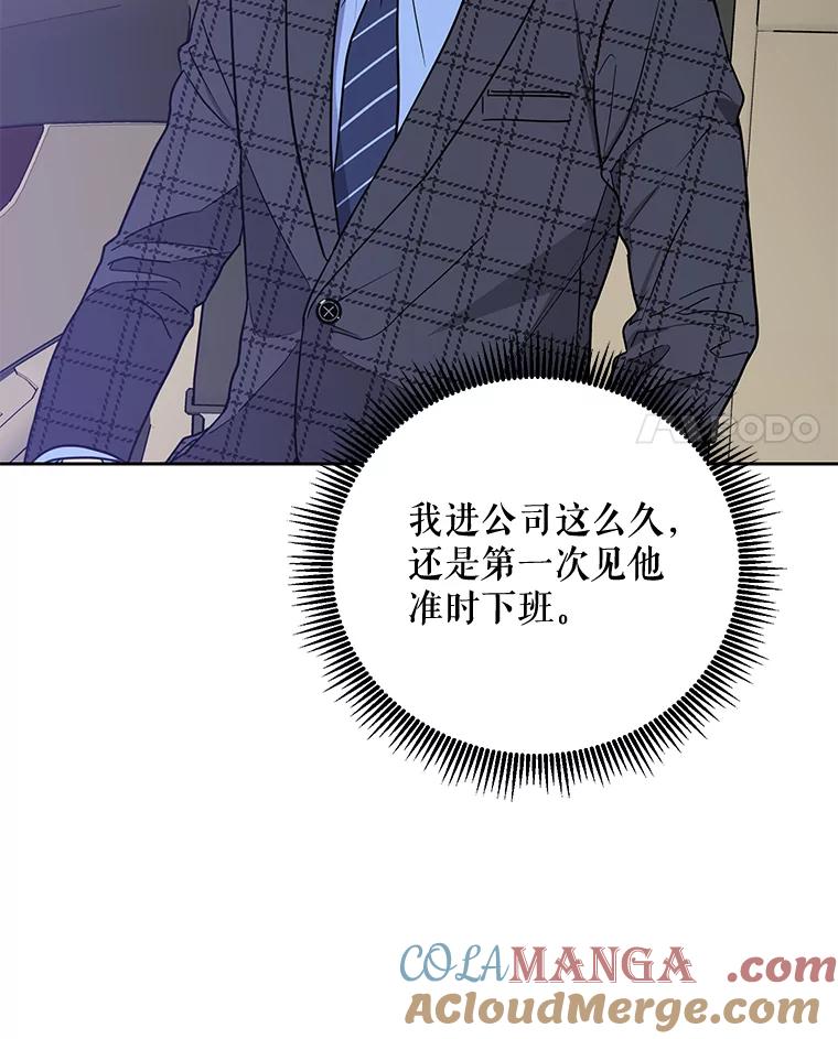 《热恋教学》12.演戏 第4页