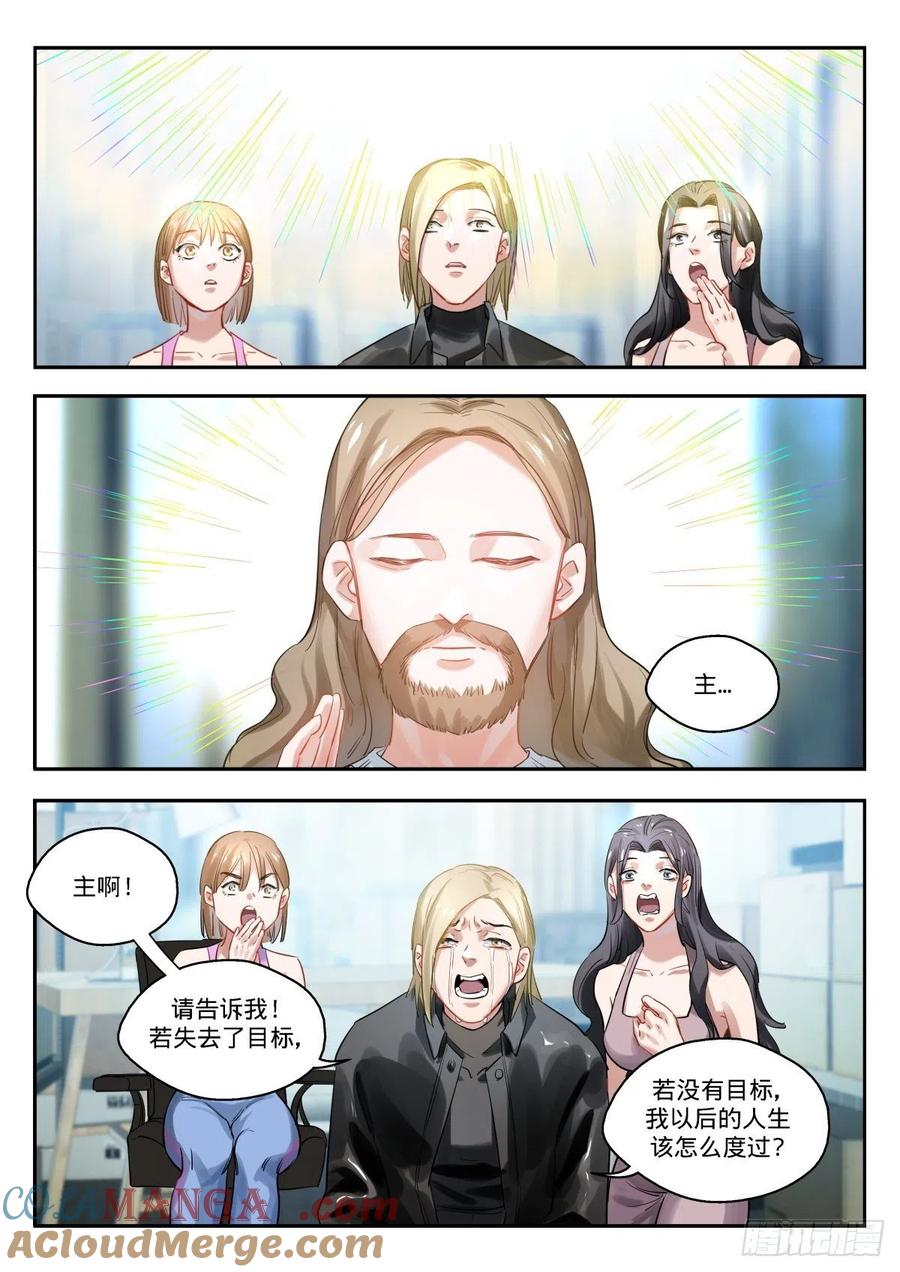 《无聊就会死》12.晕倒和惊醒的反复循环 第19页