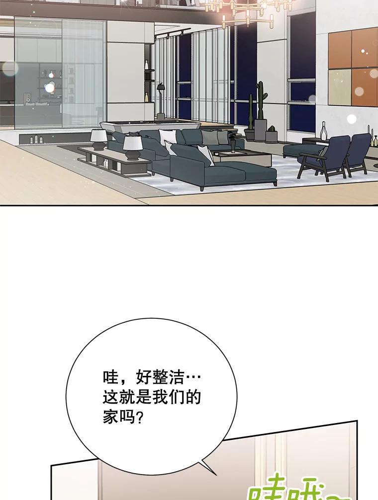 《热恋教学》12.演戏 第63页