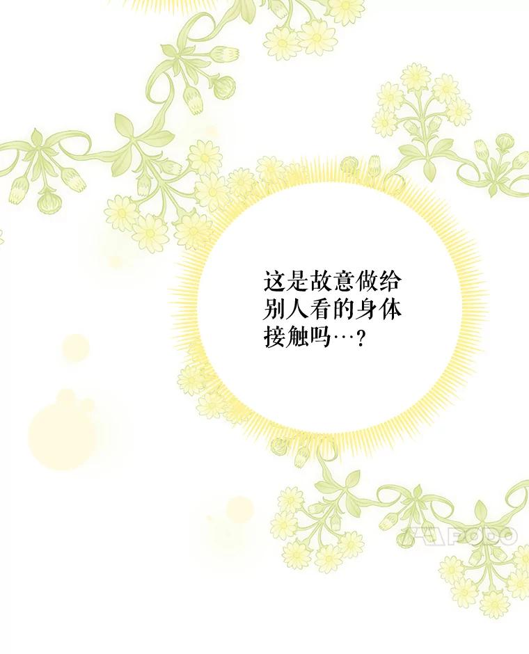 《热恋教学》12.演戏 第74页