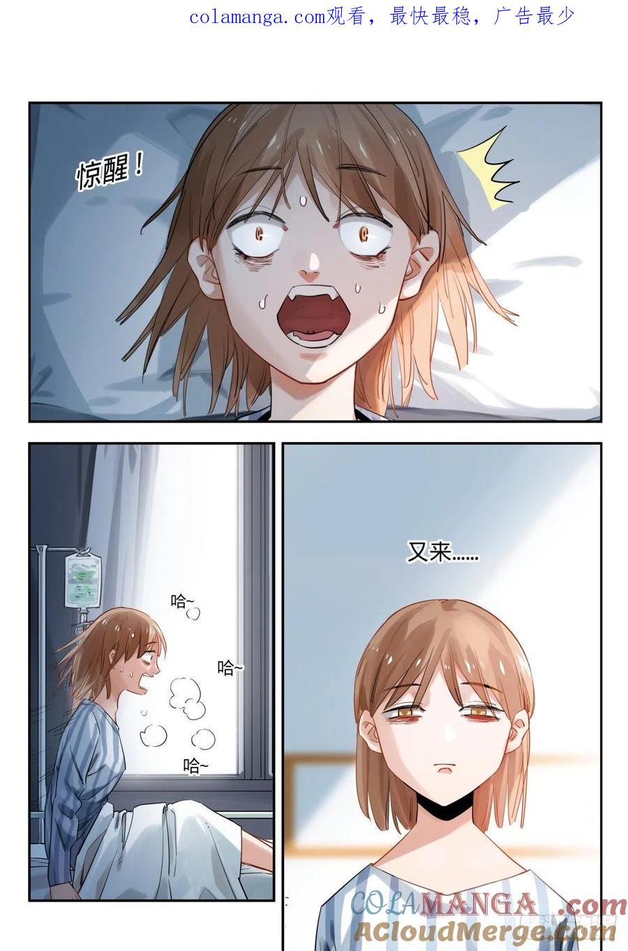 《无聊就会死》12.晕倒和惊醒的反复循环 第1页