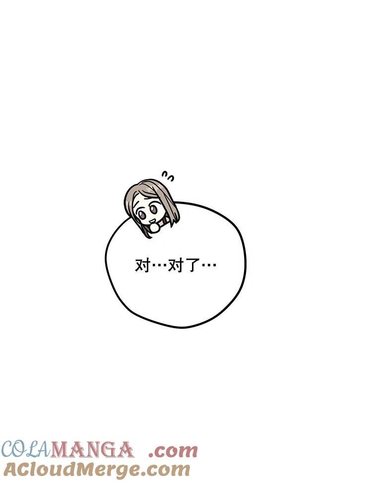 《热恋教学》12.演戏 第52页