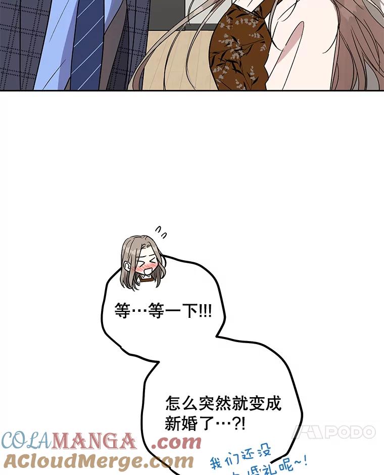 《热恋教学》12.演戏 第67页