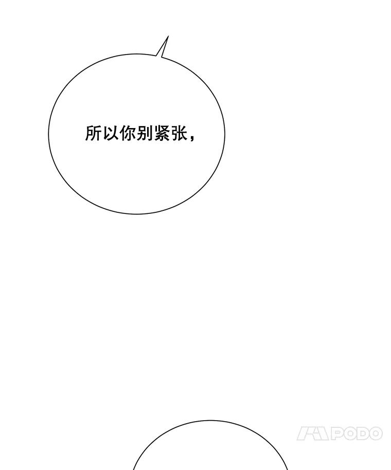 《热恋教学》12.演戏 第81页