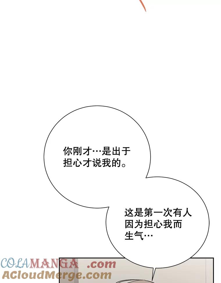 《热恋教学》12.演戏 第49页