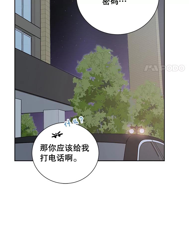 《热恋教学》12.演戏 第21页