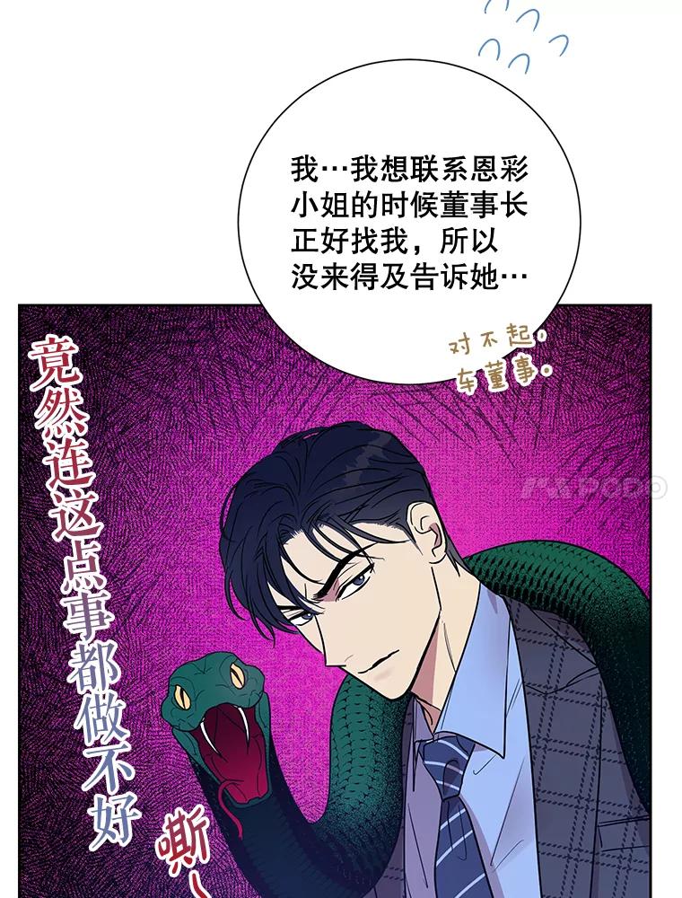 《热恋教学》12.演戏 第24页
