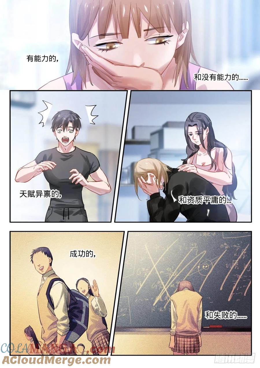 《无聊就会死》12.晕倒和惊醒的反复循环 第15页