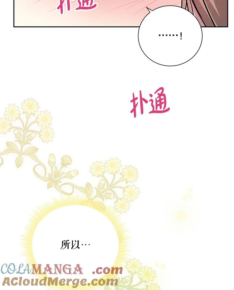 《热恋教学》12.演戏 第73页