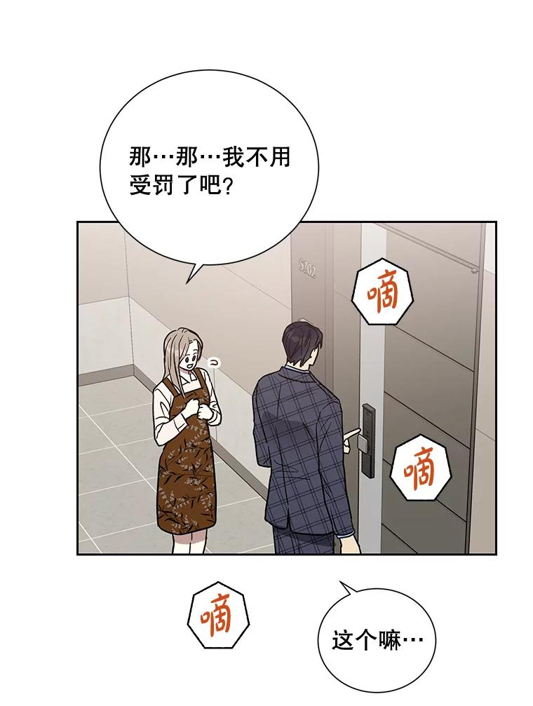 《热恋教学》12.演戏 第60页