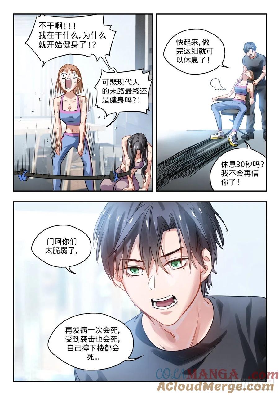 《无聊就会死》12.晕倒和惊醒的反复循环 第5页
