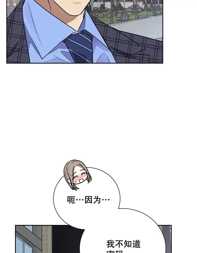 《热恋教学》12.演戏 第20页