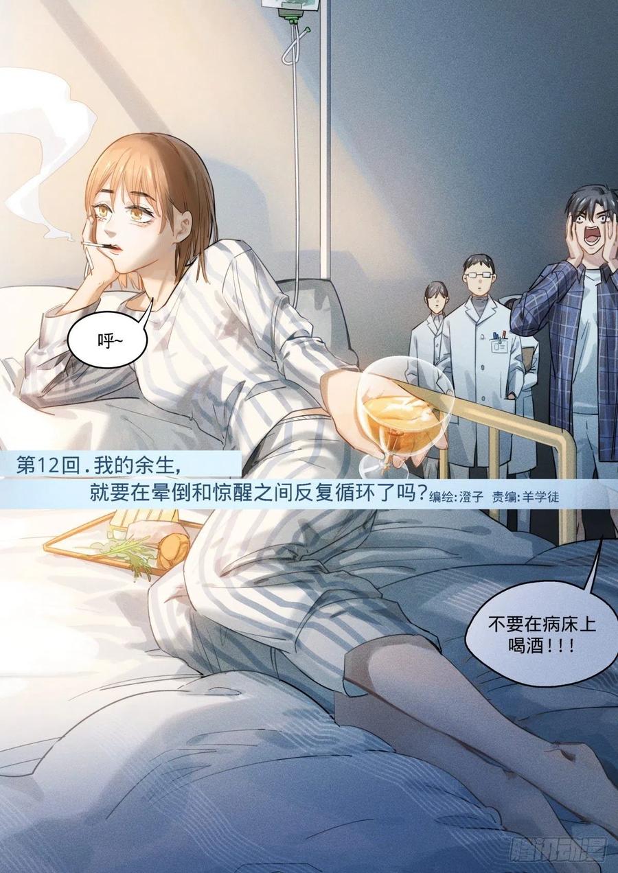 《无聊就会死》12.晕倒和惊醒的反复循环 第2页
