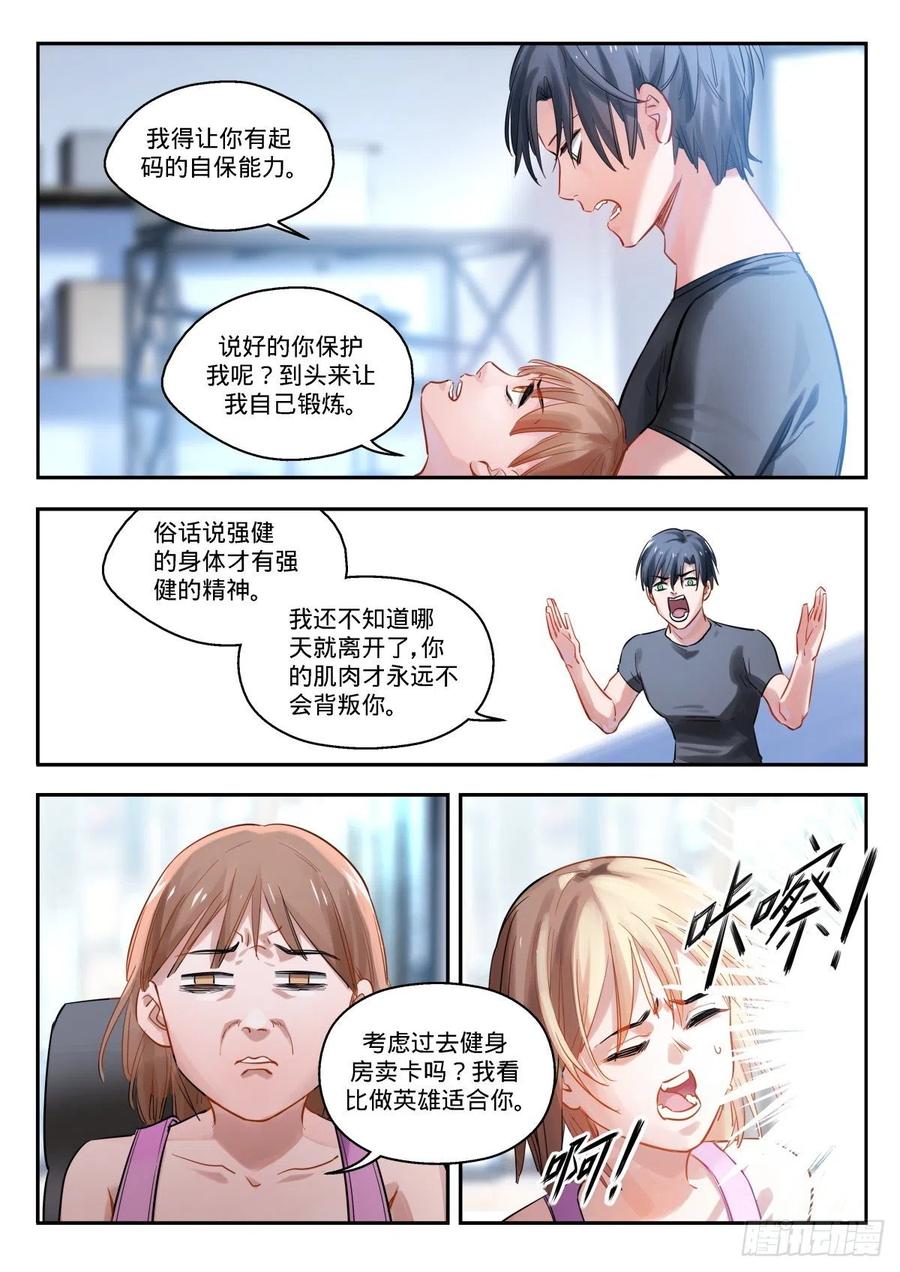 《无聊就会死》12.晕倒和惊醒的反复循环 第6页