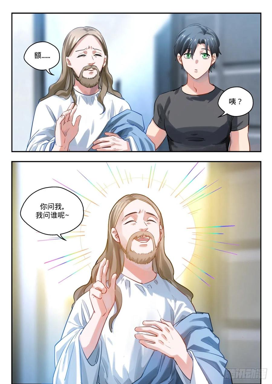 《无聊就会死》12.晕倒和惊醒的反复循环 第20页