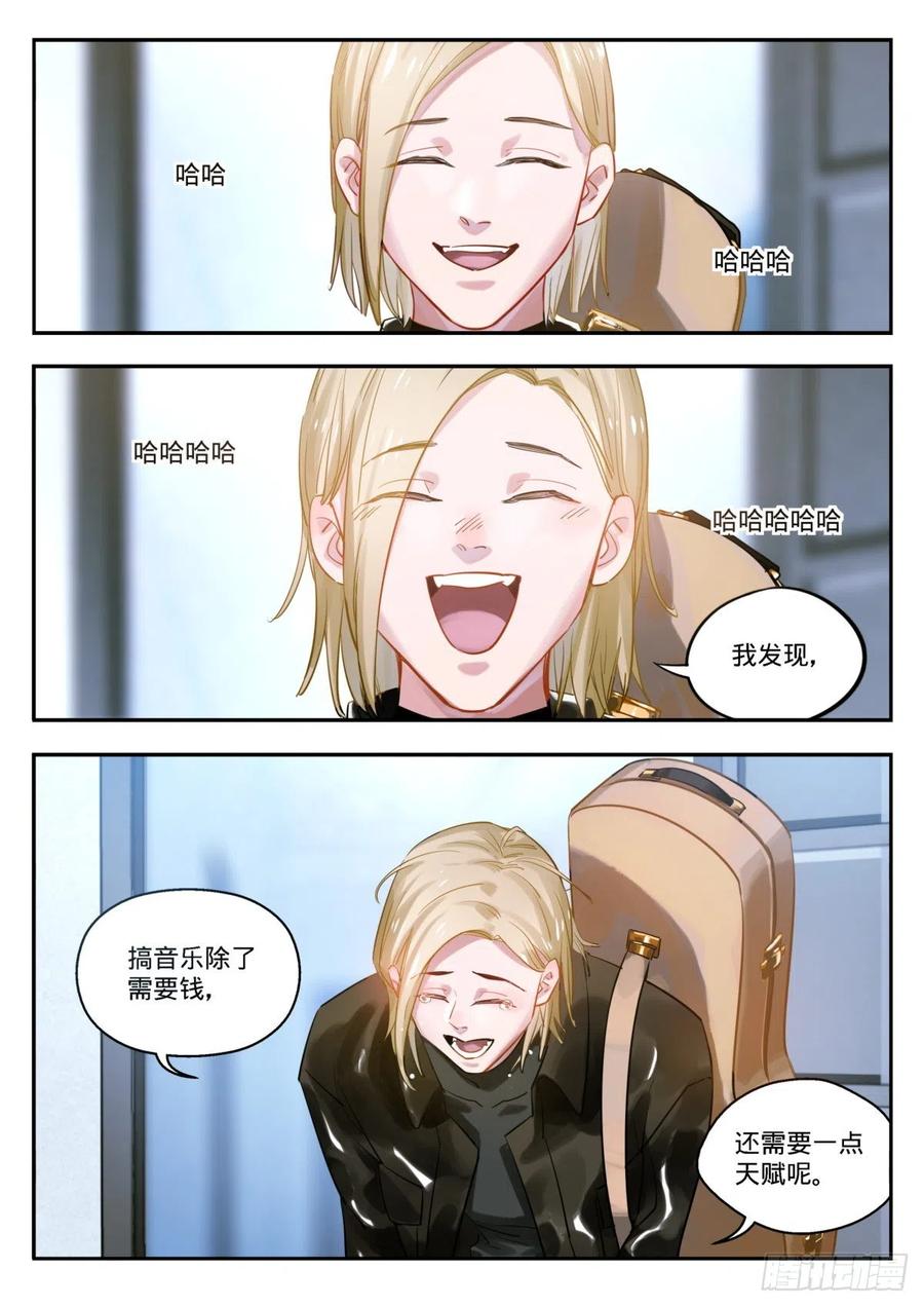 《无聊就会死》12.晕倒和惊醒的反复循环 第12页