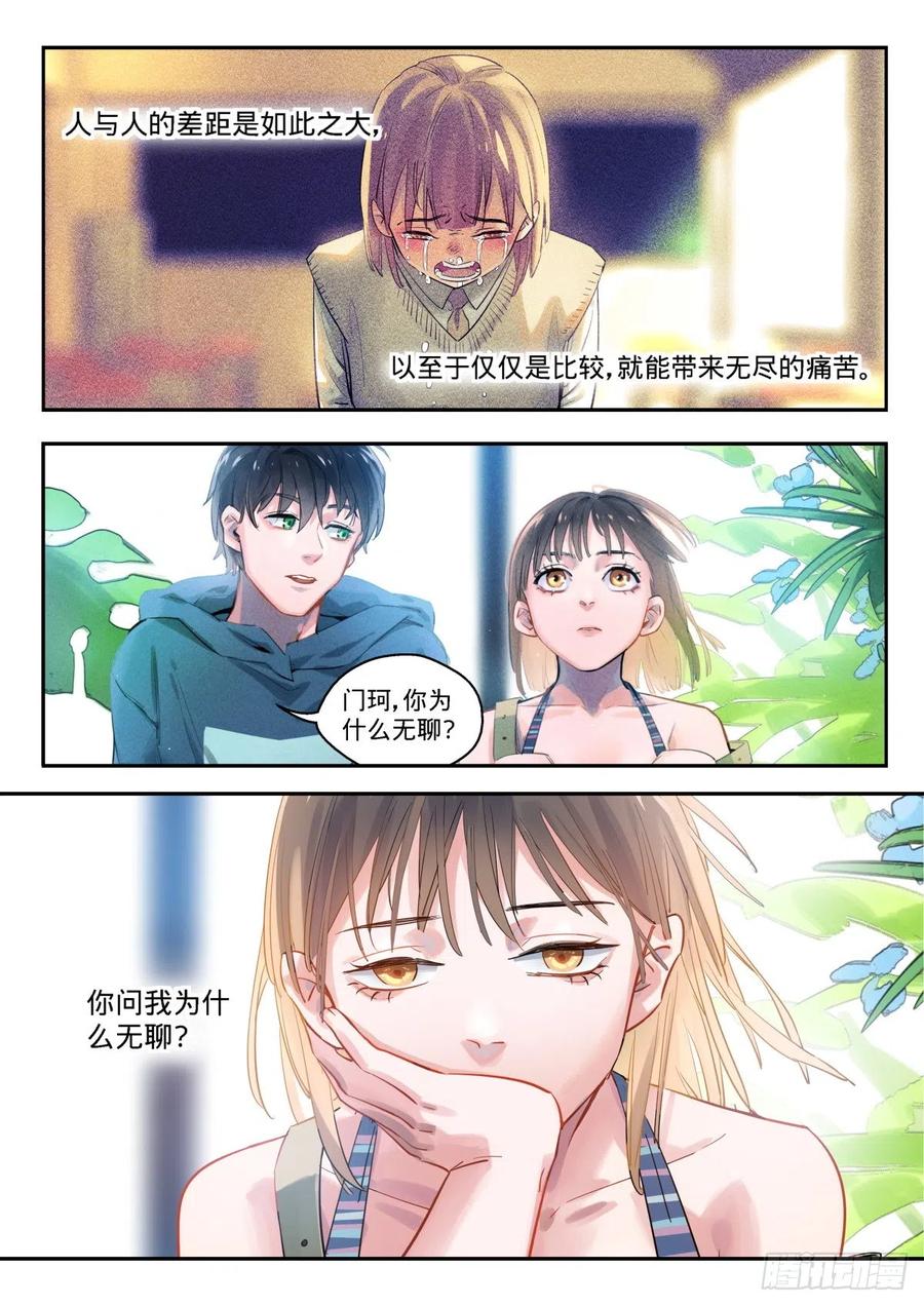 《无聊就会死》12.晕倒和惊醒的反复循环 第16页