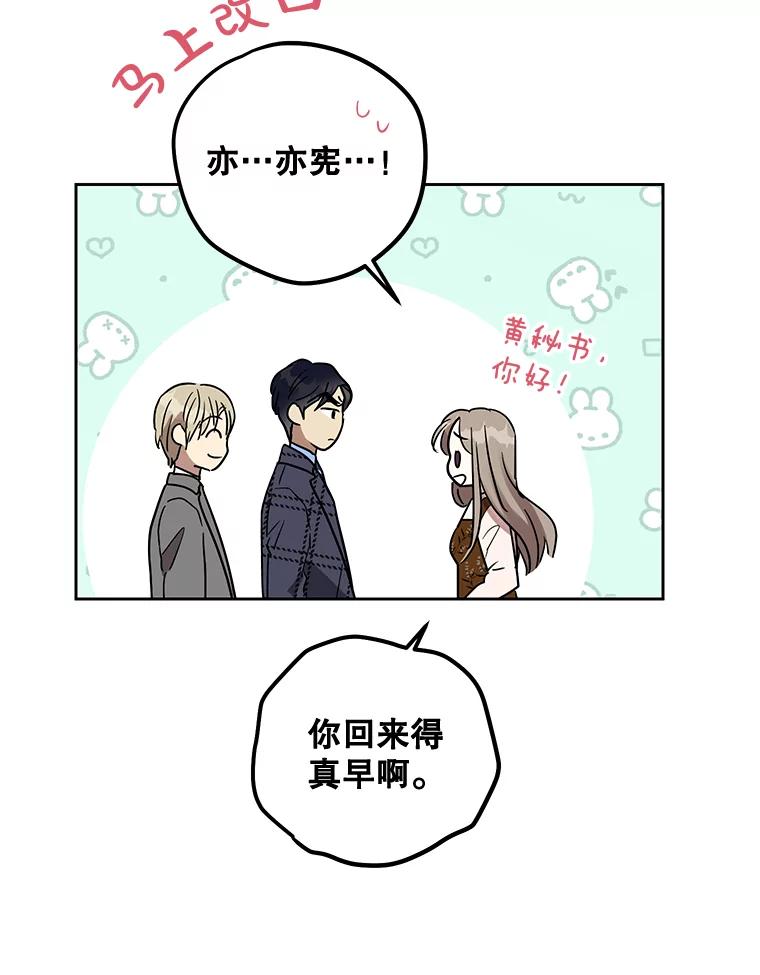 《热恋教学》12.演戏 第18页