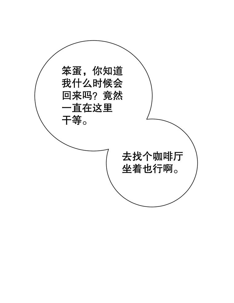 《热恋教学》12.演戏 第33页