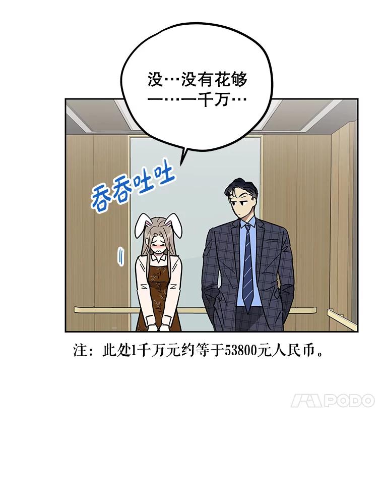 《热恋教学》12.演戏 第54页
