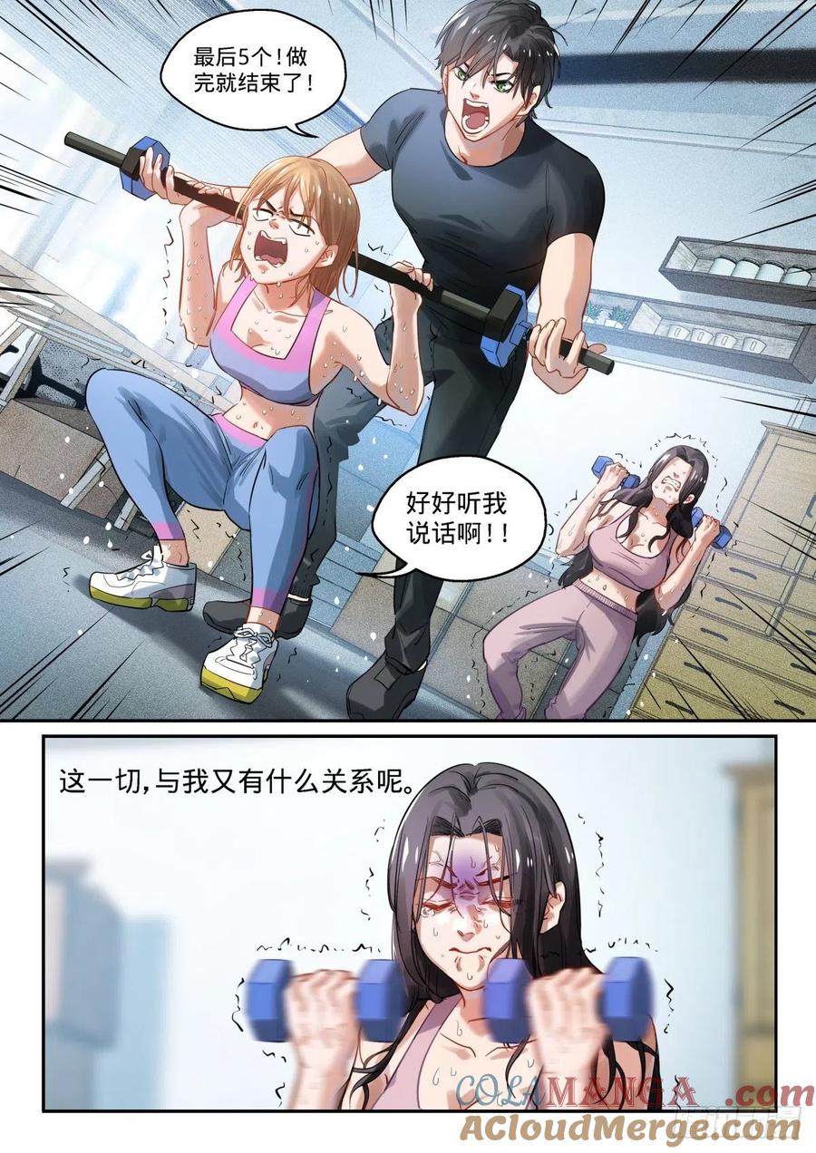 《无聊就会死》12.晕倒和惊醒的反复循环 第9页