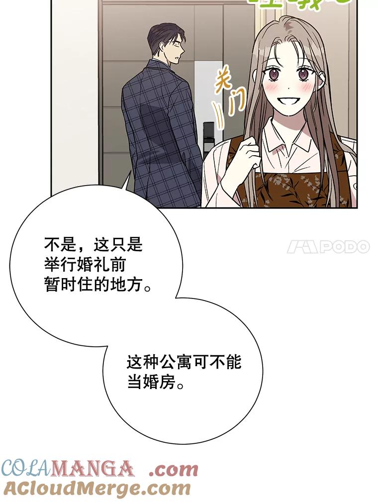 《热恋教学》12.演戏 第64页