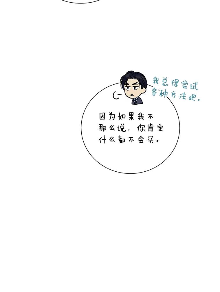 《热恋教学》12.演戏 第59页