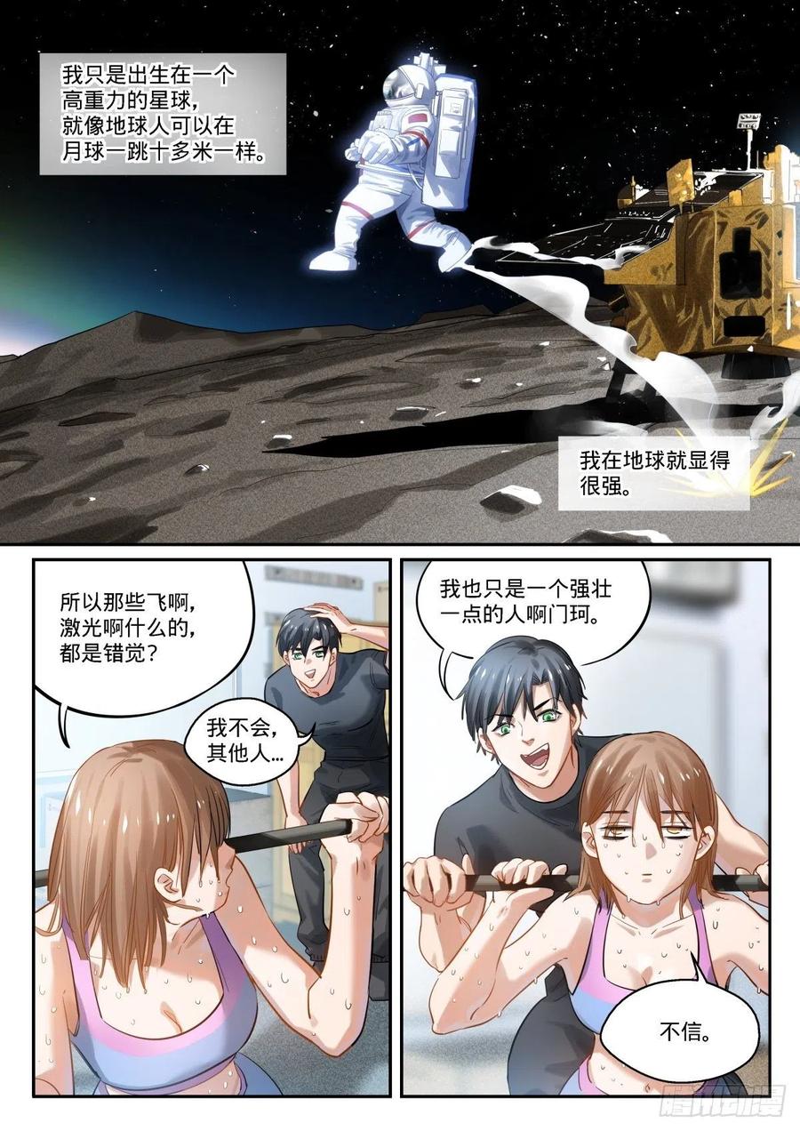 《无聊就会死》12.晕倒和惊醒的反复循环 第8页