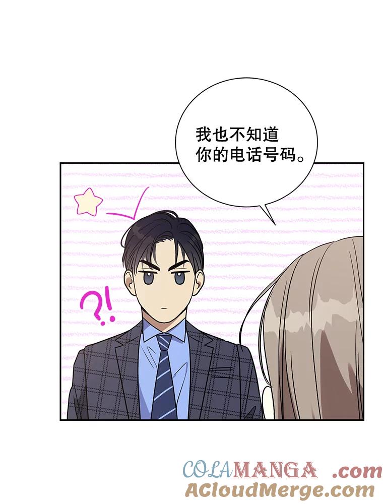 《热恋教学》12.演戏 第22页