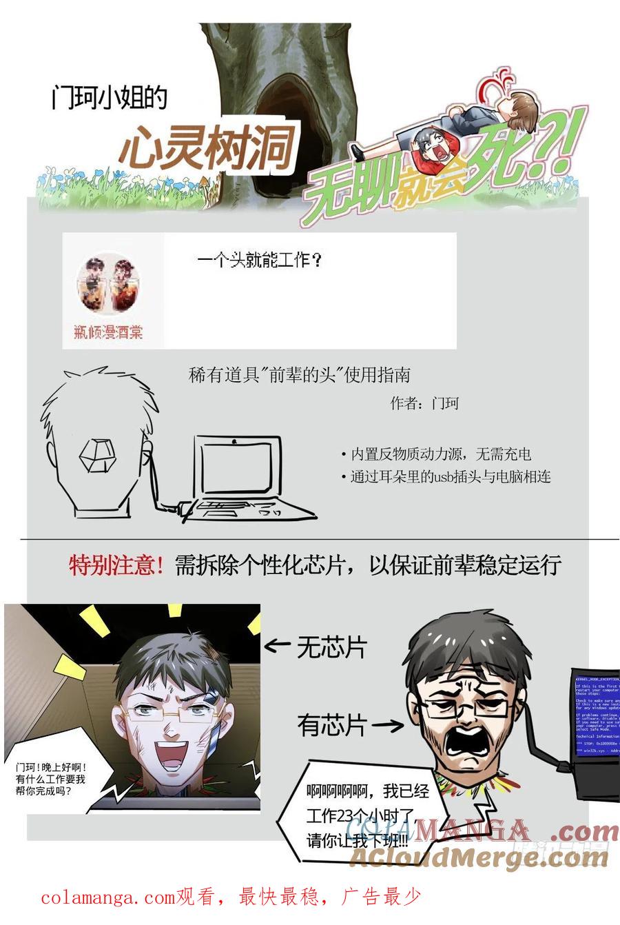 《无聊就会死》12.晕倒和惊醒的反复循环 第21页