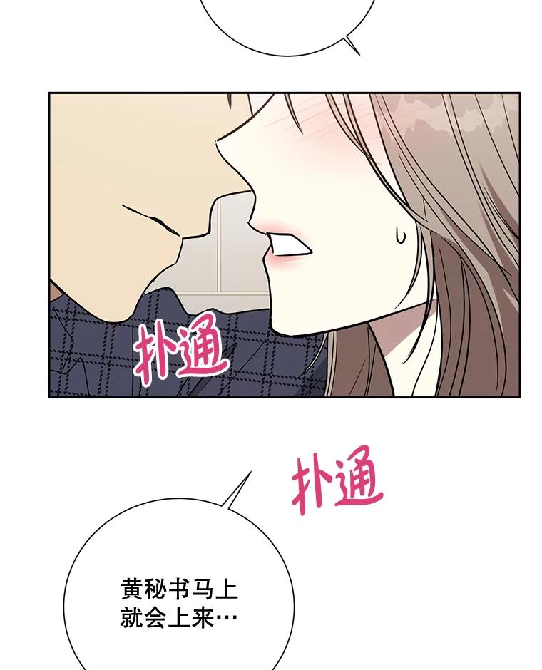 《热恋教学》12.演戏 第69页